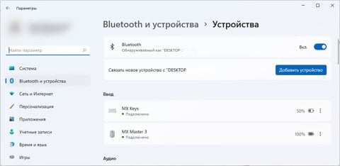 Как включить блютуз на ноутбуке, ПК и Mac - CQ