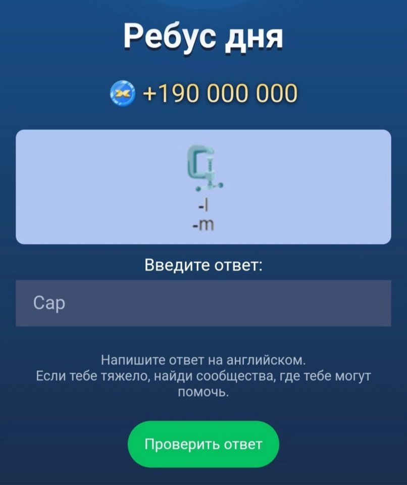 Ребус и загадка дня x empire сегодня