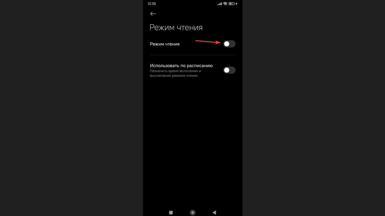 Ночной режим на Android — зачем нужен и как его включить - CQ