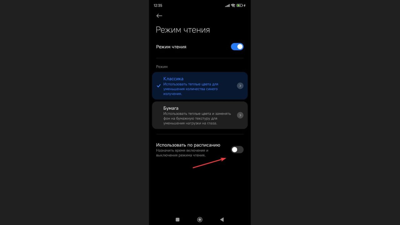 Ночной режим на Android — зачем нужен и как его включить - CQ