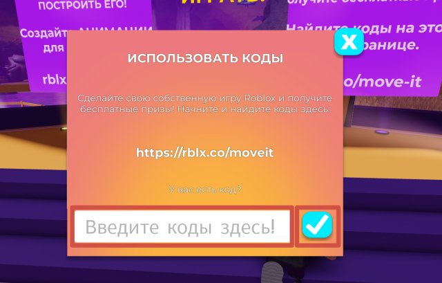 Актуальные и устаревшие промокоды Роблокс - CQ