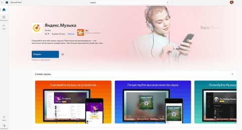 Как пользоваться «Яндекс.Музыкой» на ПК — подробный гайд - CQ