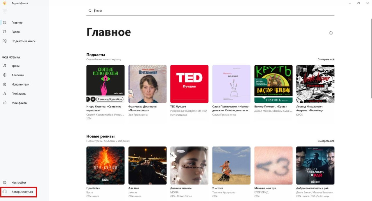 Как пользоваться «Яндекс.Музыкой» на ПК — подробный гайд - CQ