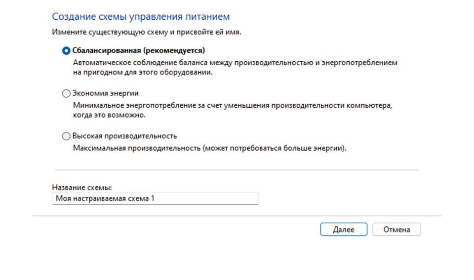 Как удалить схему электропитания в Windows 10 Жизнь одного тунеядца.