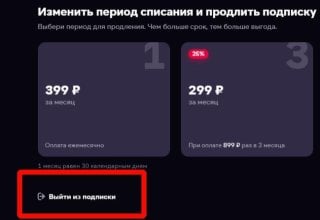 изменить период списания и продлить подписку Иви