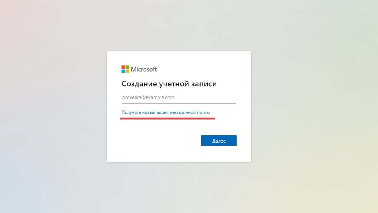 Как создать учетную запись Microsoft - пошаговая инструкция - CQ