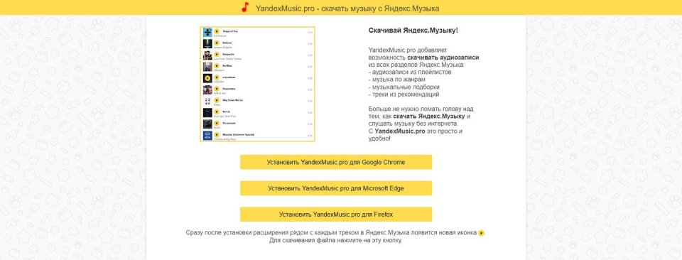 Как скачать треки с «Яндекс.Музыки» - все способы - CQ