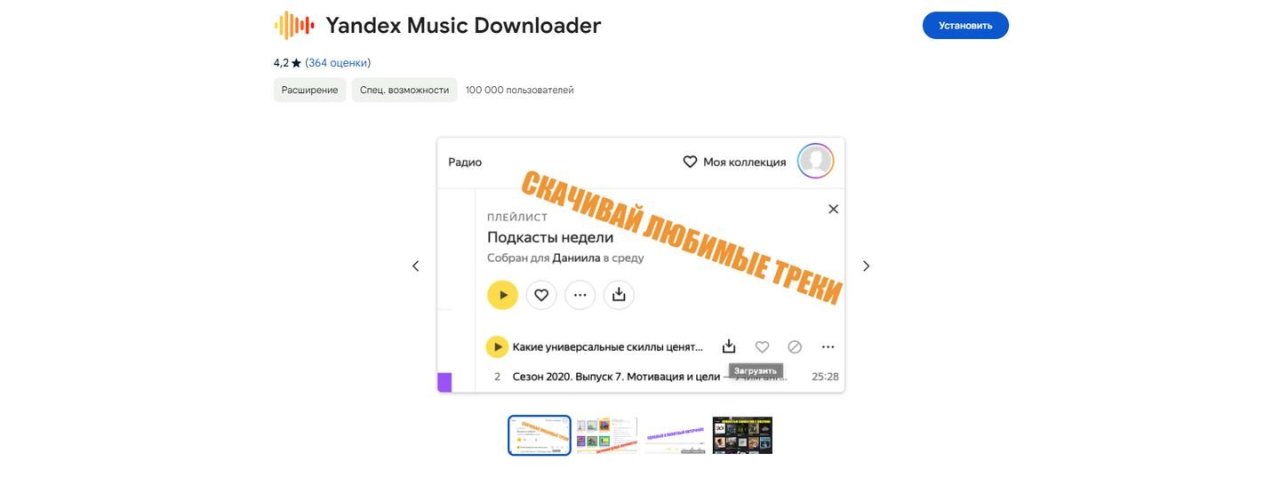 Как скачать треки с «Яндекс.Музыки» - все способы - CQ