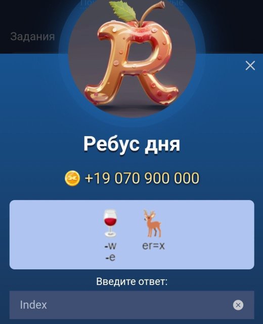 Ребус дня 1 сентября. Ребус дня 1 сентября
