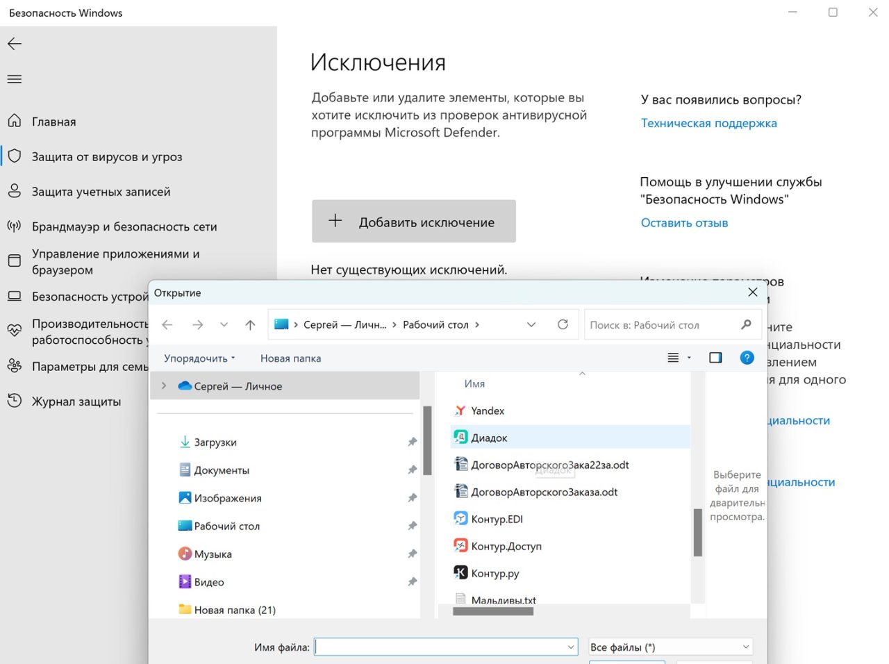 Как добавить исключения в «Защитник» Windows 10 и 11 - CQ