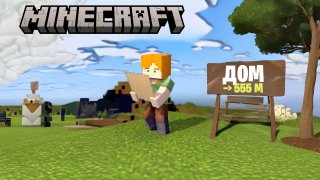 Как найти свой дом в Minecraft Полное руководство для игроков